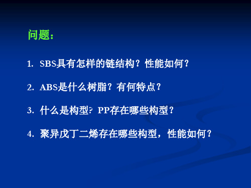高分子物理-1-构象详解