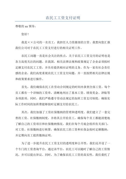农民工工资支付证明
