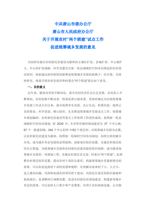 中共唐山市委办公厅