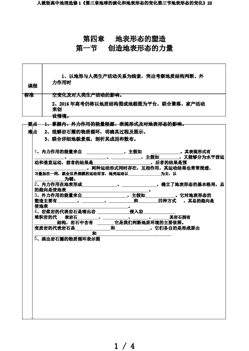 人教版高中地理选修1《第三章地球的演化和地表形态的变化第三节地表形态的变化》22