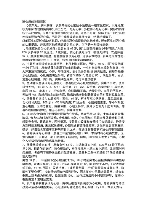 冠心病的诊断误区