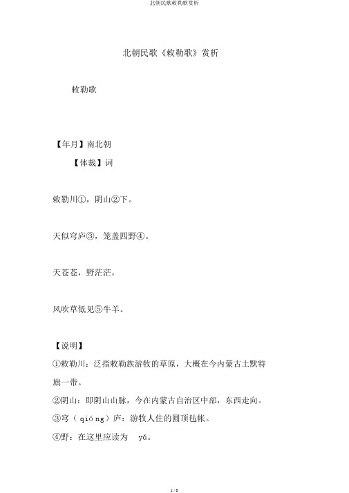 北朝民歌敕勒歌赏析