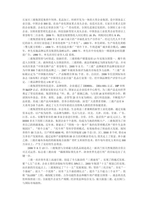 石家庄三鹿集团历史