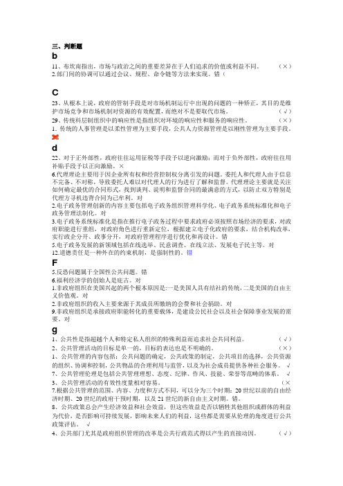 公共管理学考试题库——判断