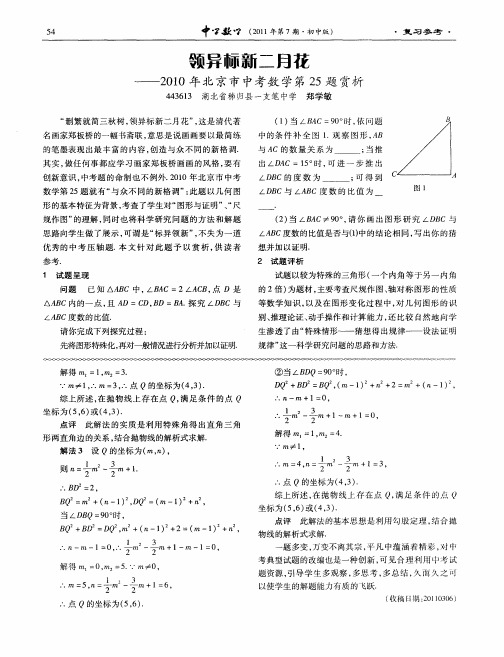 领异标新二月花—一2010年北京市中考数学第25题赏析