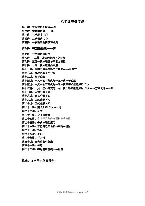 因式分解奥数专题