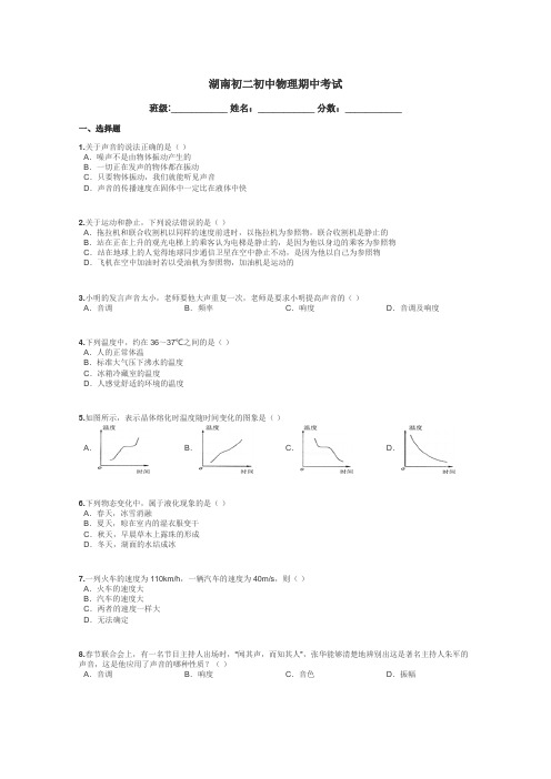 湖南初二初中物理期中考试带答案解析
