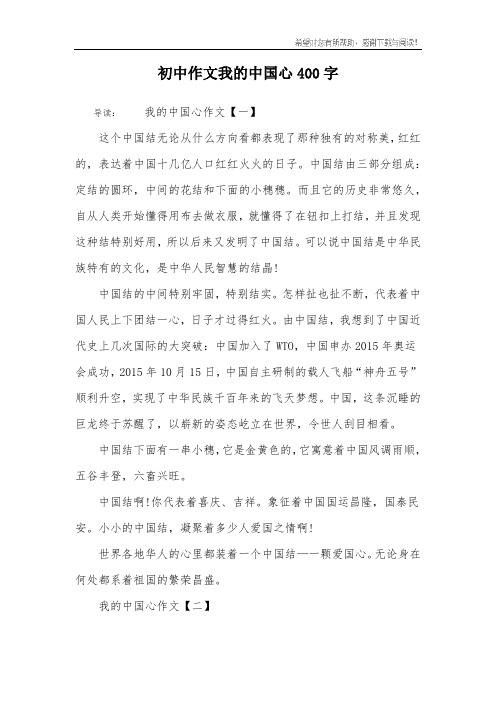 初中作文我的中国心400字