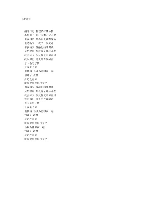 拾忆歌词