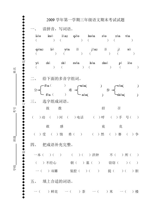 2009学年第一学期三年级语文期末考试试题