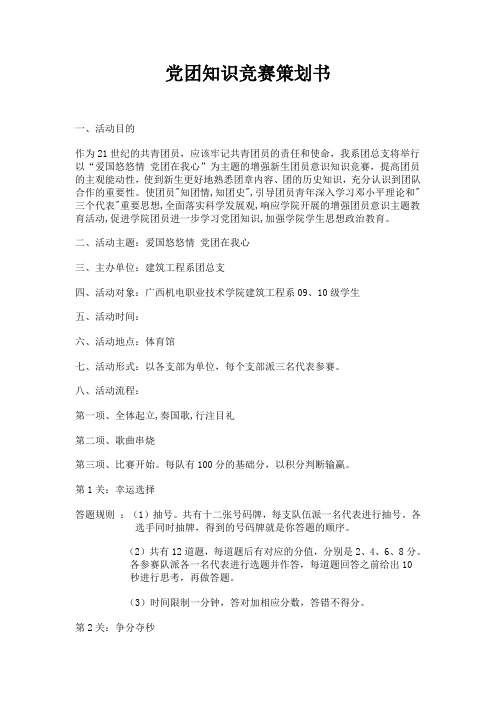 建党90周年大型团课策划[1]