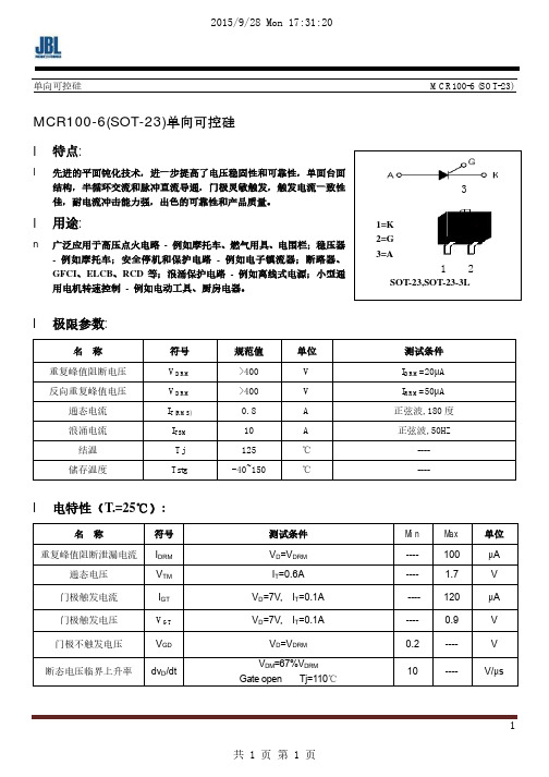 贴片可控硅MCR100-6 SOT-23 规格参数