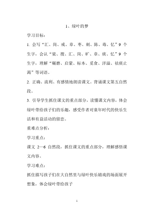 四年级上册第一本教案