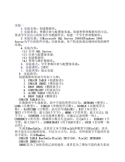 数据库原理实验指导