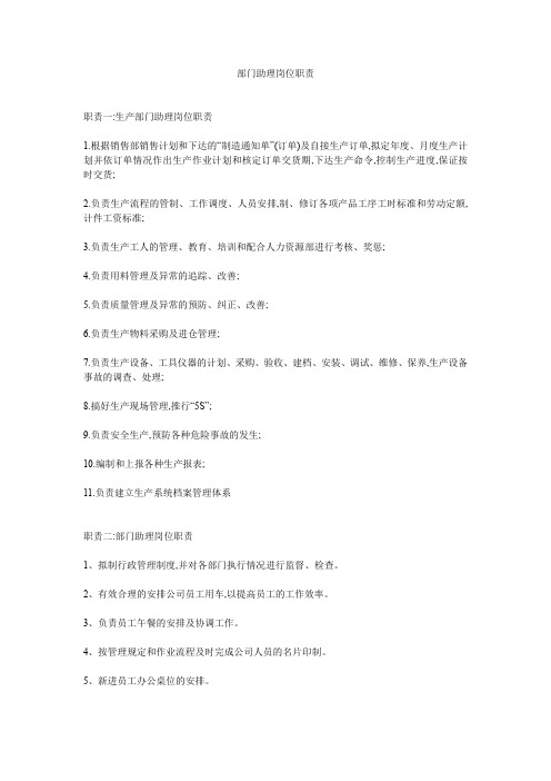 部门助理岗位职责