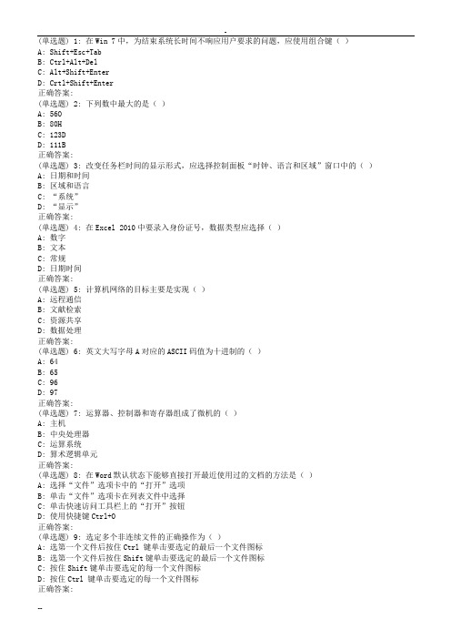 考试《计算机应用基础》在线考核试题