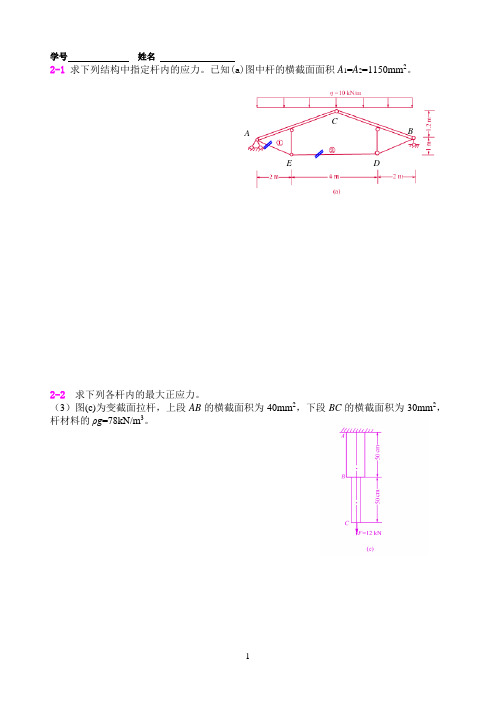 河海大学材料力学习题册答案解析.