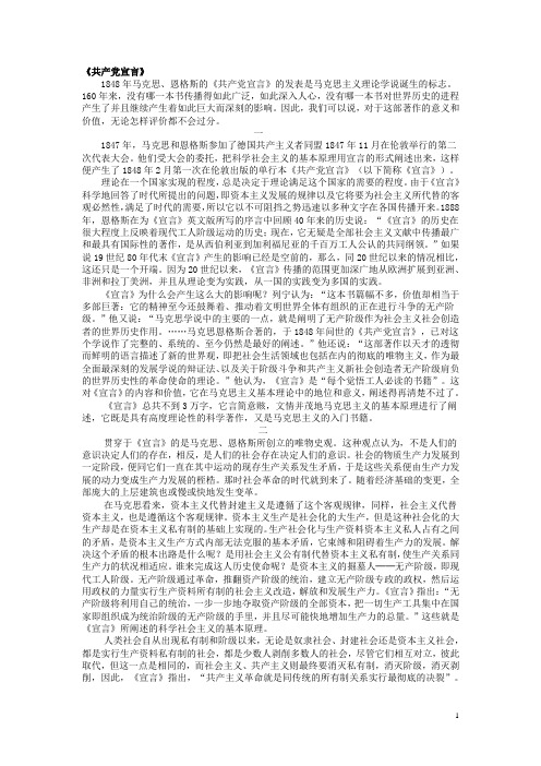 《共产党宣言》解读