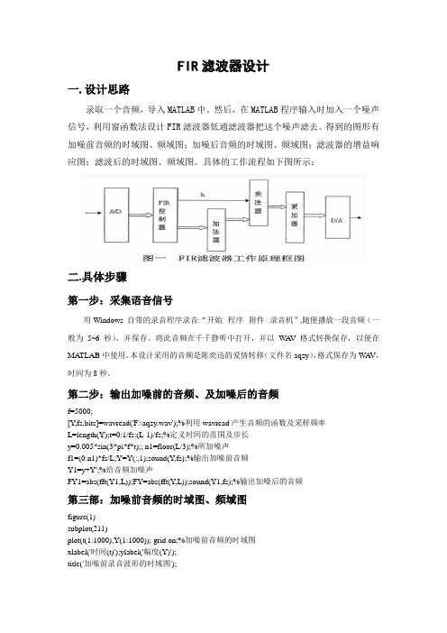 基于MATLAB的FIR滤波器设计