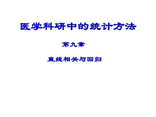 医学科研中的统计方法(第九章)直线相关与回归