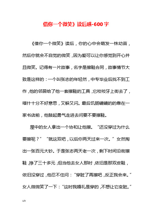 借你一个微笑》读后感-600字初二作文叙事