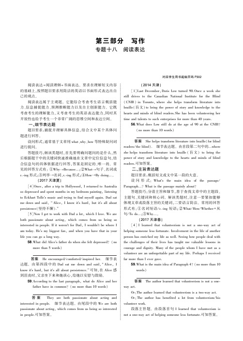 2019版高考英语一轮复习(课标版天津适用B版)教师用书：专题十八 阅读表达 PDF版含答案