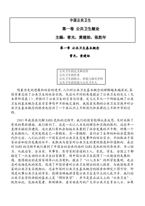 公共卫生基本概念-黄建始