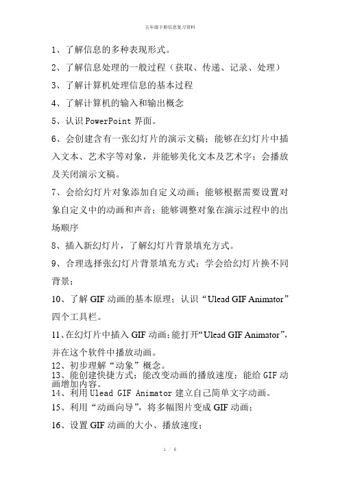 五年级下册信息复习资料