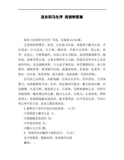 送东阳马生序_阅读附答案