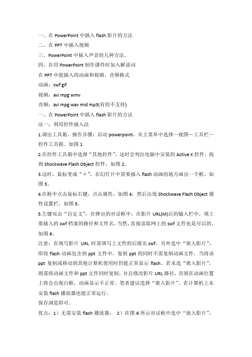 在PPT中插入动画、视频、音频、解说等