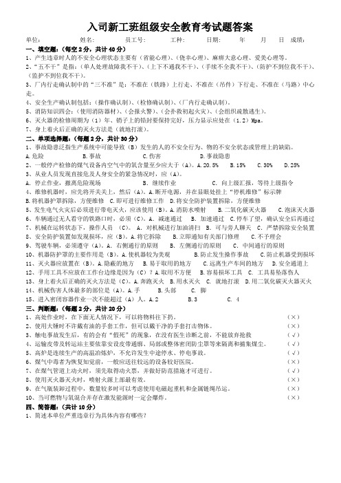 新工安全教育考试题及答案1