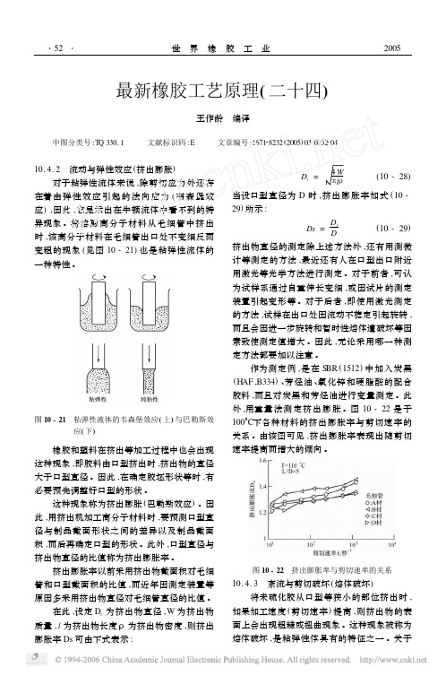 最新橡胶工艺原理(二十四)