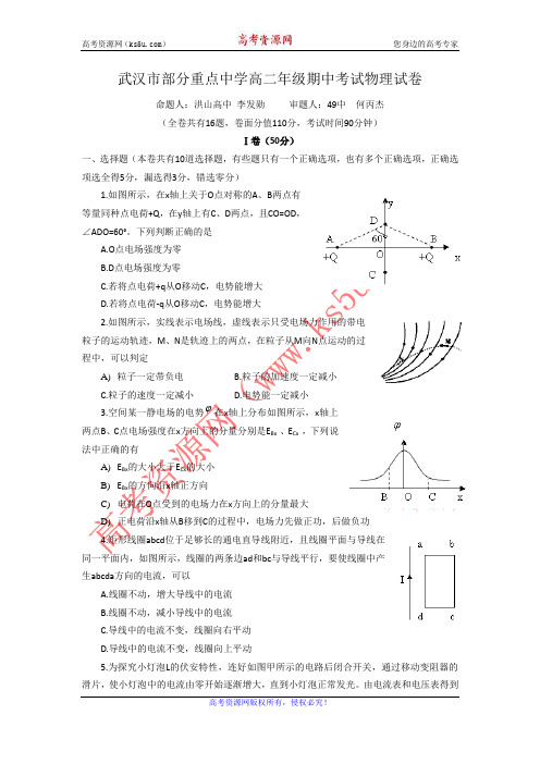 湖北省武汉市部分重点中学11-12学年高二上学期期中考试(物理)