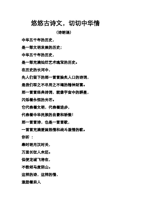 悠悠古诗文,切切中华情