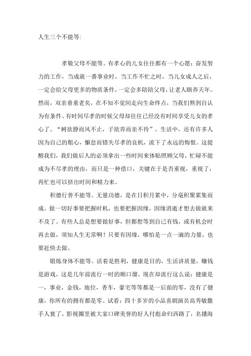 人生寄语