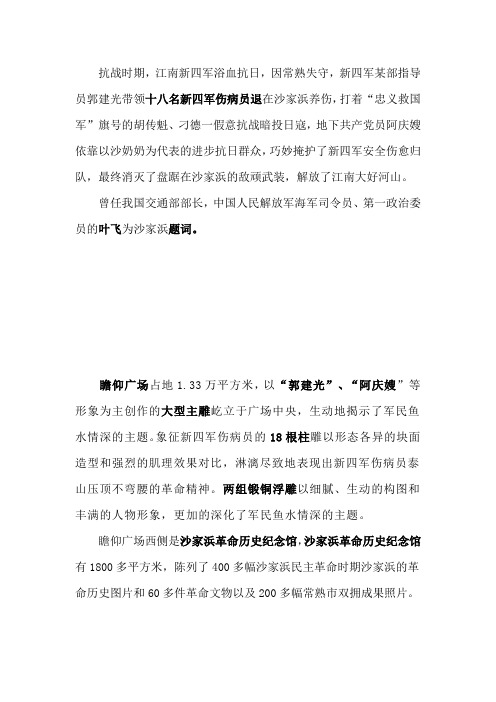 沙家浜讲稿