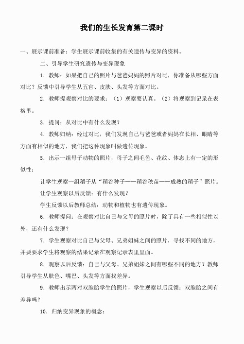 鄂教版小学科学六上《1我们的生长发育》word教案 (2)