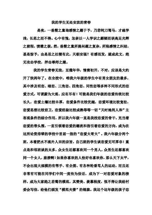 我的学生无处安放的青春