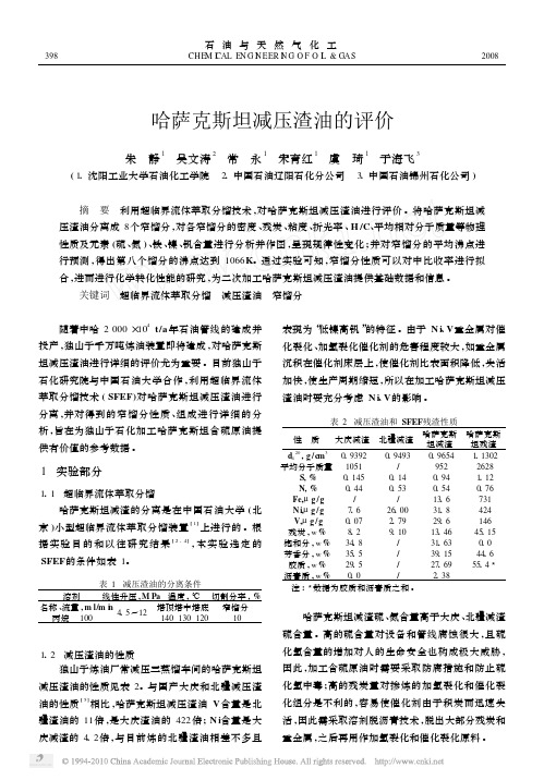 哈萨克斯坦减压渣油的评价.php