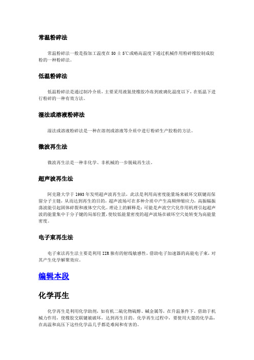 再生胶常温粉碎法
