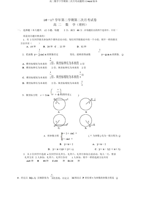 高二数学下学期第二次月考试题理(4)word版本