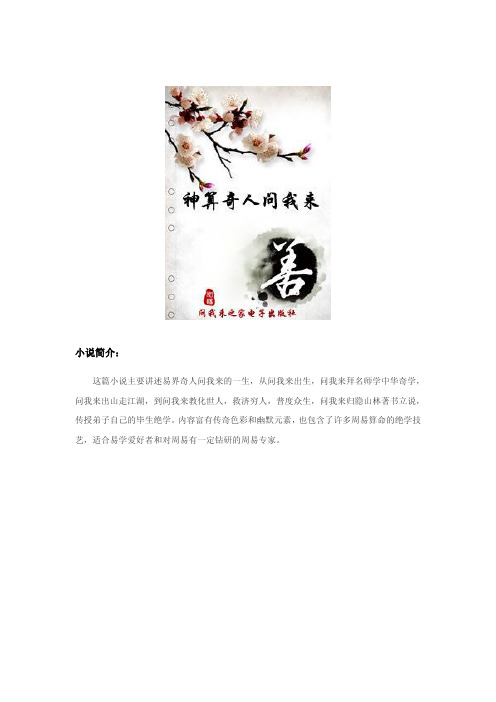 神算奇人问我来2013版