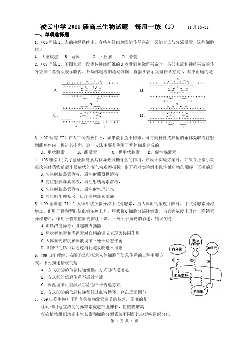 2011届高三生物试题  每周一练(2)