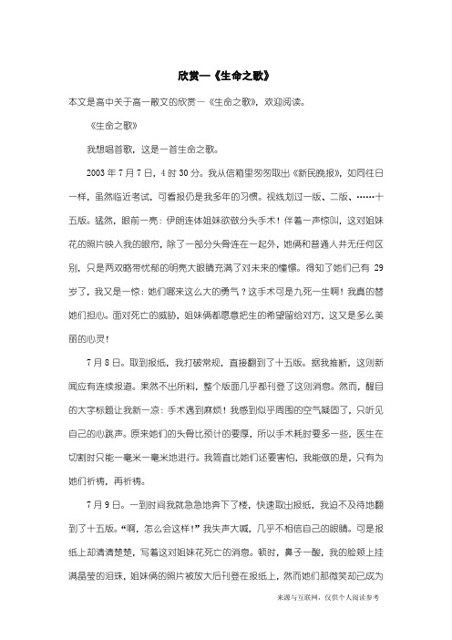 高一散文：欣赏—《生命之歌》