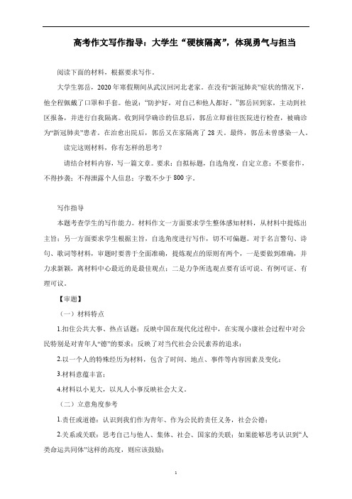 高考作文写作指导：大学生“硬核隔离”,体现勇气与担当(附文题详解及范文展示)
