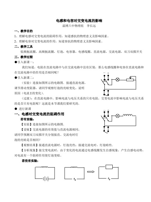 电感和电容对交变电流的影响6