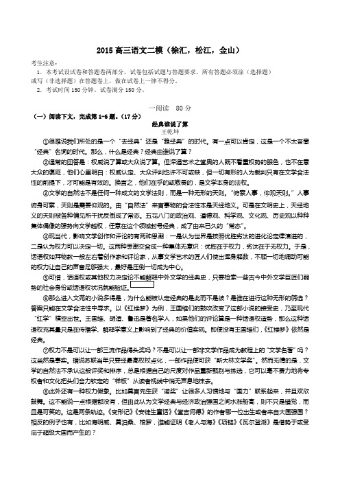 2015年徐汇(松江,金山)区高三二模语文试题(有答案)