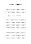 以教学为中心  努力提高教学质量