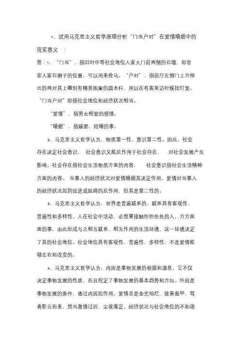 马克思主义哲学爱情观
