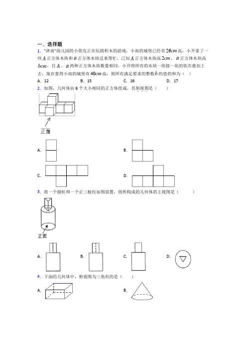 (常考题)北师大版初中数学九年级数学上册第五单元《投影与视图》测试卷(含答案解析)